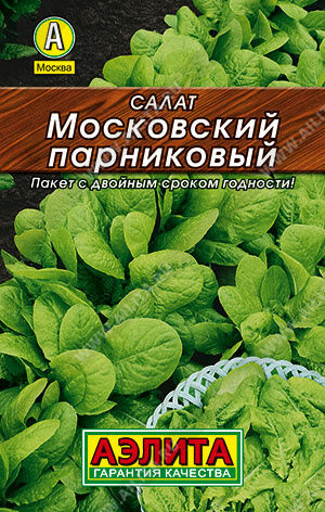 Салат Московский парниковый листовой
