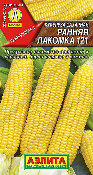 Кукуруза сахарная Ранняя лакомка  121