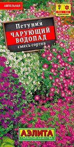 Петуния Чарующий водопад ампельная, смесь сортов