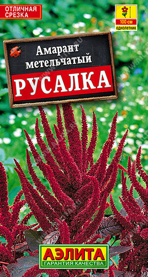 Амарант Русалка