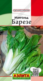 Мангольд Барезе