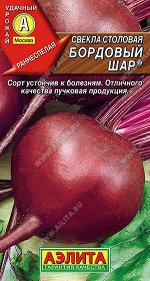Свекла столовая Бордовый шар ®