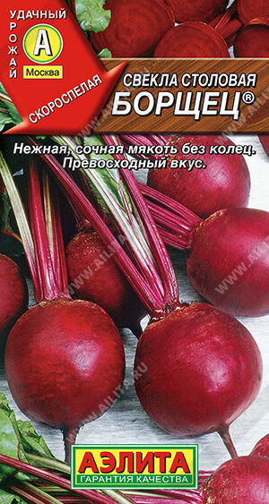 Свекла столовая Борщец ®