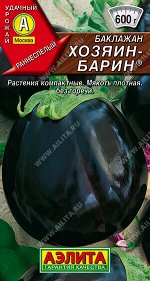 Баклажан Хозяин-барин ®