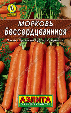 Морковь Бессердцевинная