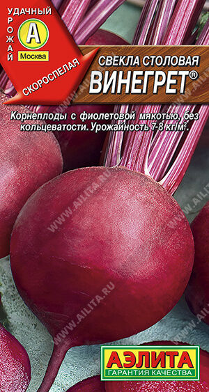 Свекла столовая Винегрет ®