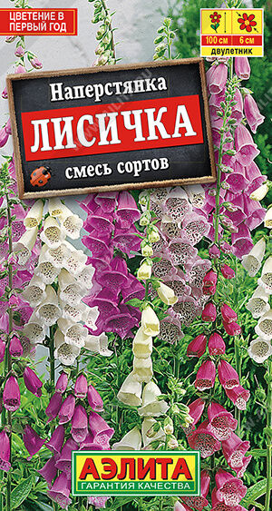 Наперстянка Лисичка, смесь сортов