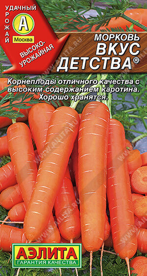 Морковь Вкус детства ®