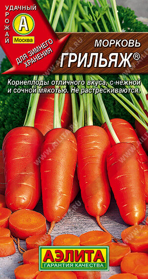 Морковь Грильяж