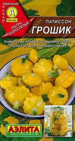 Патиссон Грошик