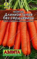 Морковь Длинная тупая без сердцевины