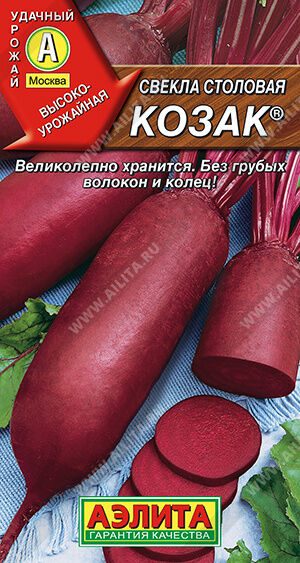Свекла столовая Козак ®