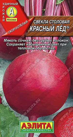 Свекла столовая Красный лед ®