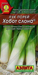 Лук порей Хобот слона ®