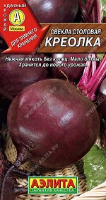 Свекла столовая Креолка