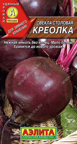 Свекла столовая Креолка