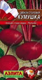 Свекла столовая Кумушка