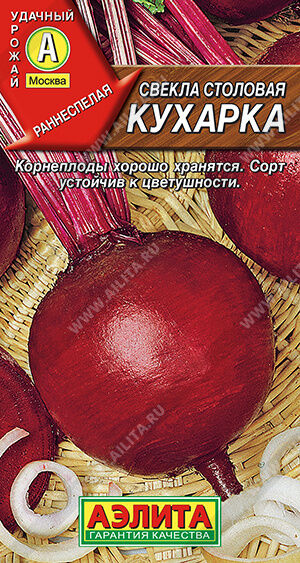 Свекла столовая Кухарка