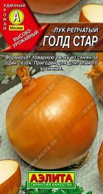 Лук репчатый Голд стар