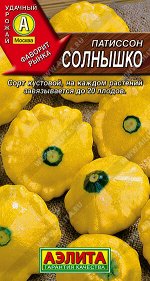 Патиссон Солнышко