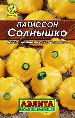 Патиссон Солнышко