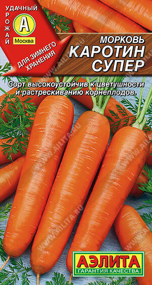 Морковь Каротин супер