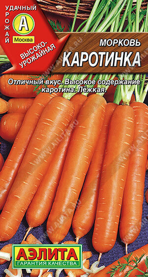 Морковь Каротинка