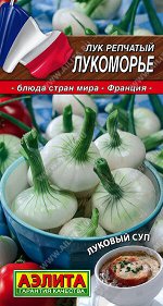 Лук репчатый Лукоморье