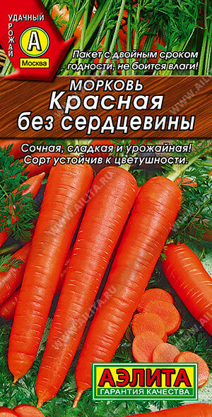 Морковь Красная без сердцевины