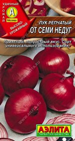Лук репчатый От семи недуг