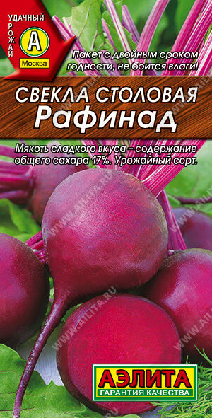 Свекла столовая Рафинад
