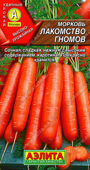 Морковь Лакомство гномов