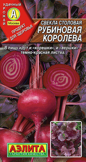 Свекла столовая Рубиновая королева