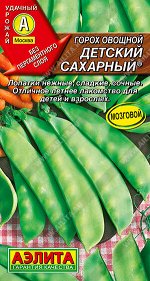 Горох овощной Детский сахарный  ®