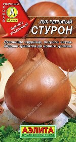 Лук репчатый Стурон
