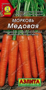 Морковь Медовая