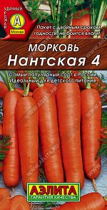 Морковь Нантская 4