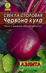 Свекла столовая Червона Кула