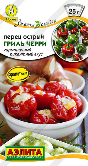 Перец острый Гриль черри