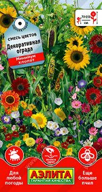 Смесь цветов Декоративная ограда