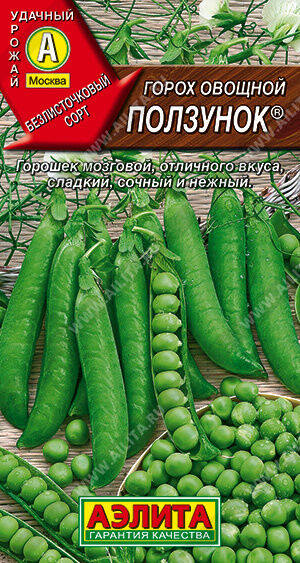 Горох овощной Ползунок  ®