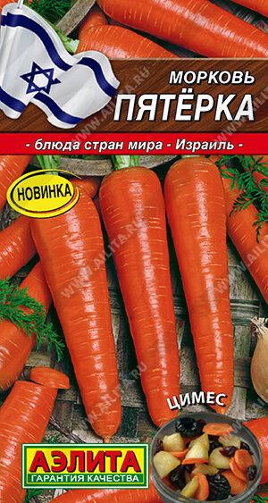 Морковь Пятерка