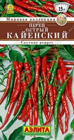 Перец острый Кайенский
