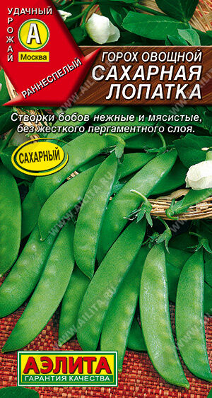 Горох овощной Сахарная лопатка