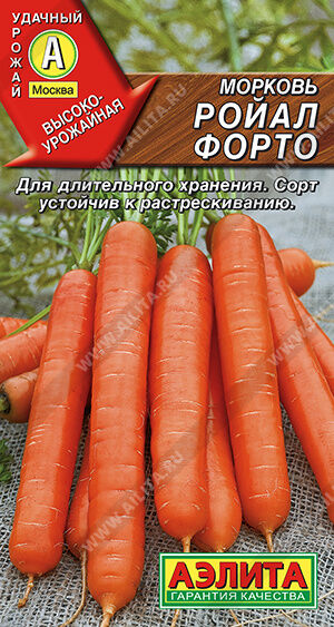 Морковь Ройал форто