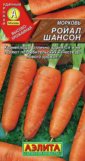 Морковь Ройал шансон