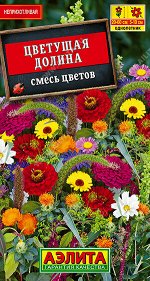 Смесь цветов Цветущая долина