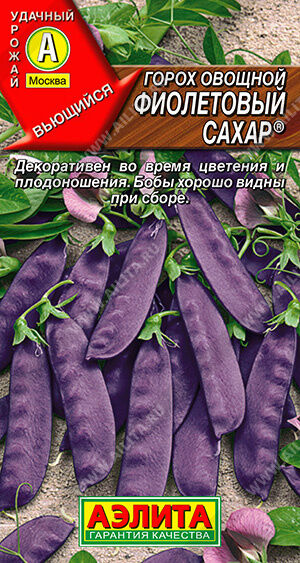 Горох овощной Фиолетовый сахар ®