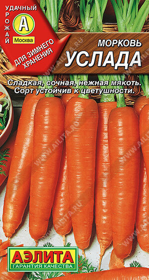 Морковь Услада