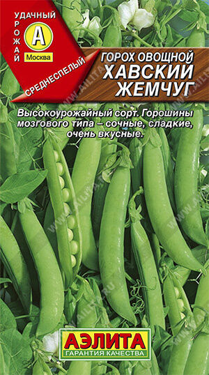Горох овощной Хавский Жемчуг